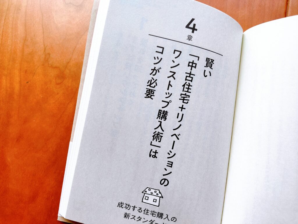 中古住宅＋リノベーションを賢くお得に買う方法