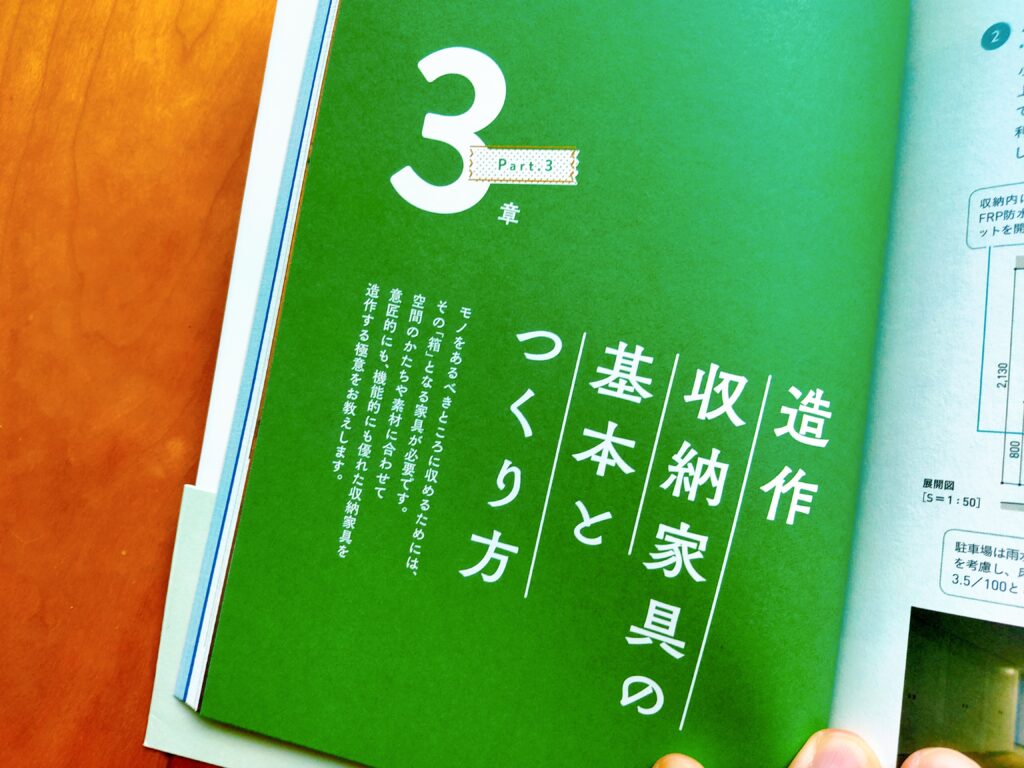 成功する収納デザイン