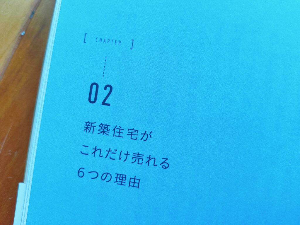 マイホームは中古の戸建てを買いなさい！