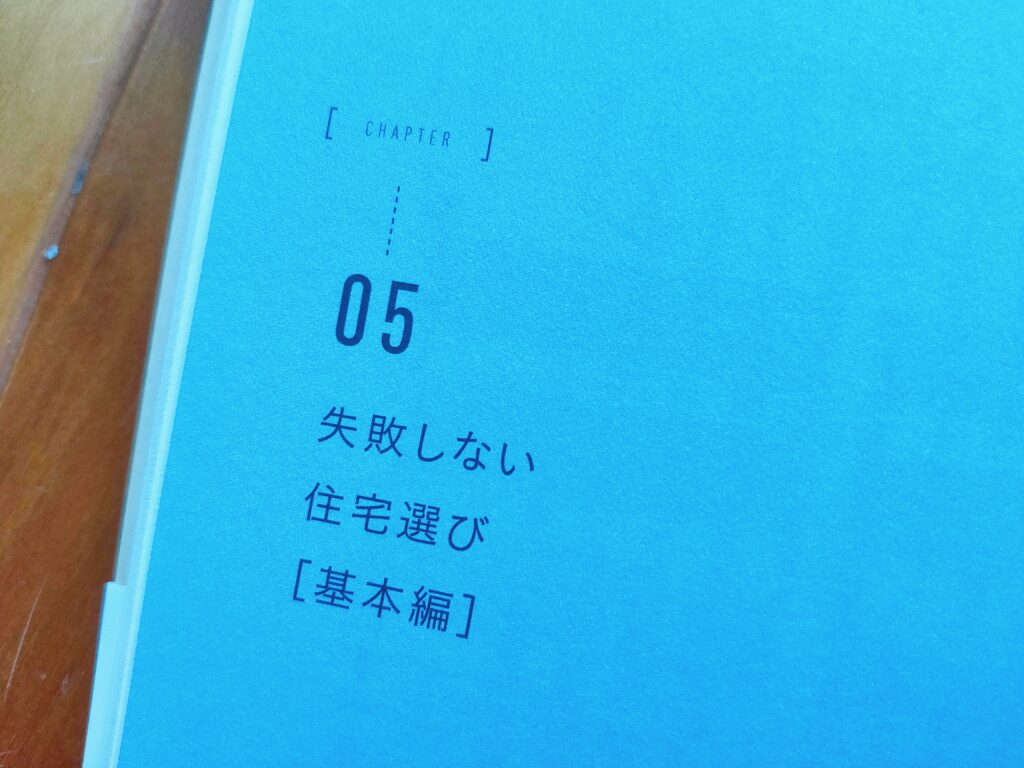 マイホームは中古の戸建てを買いなさい！