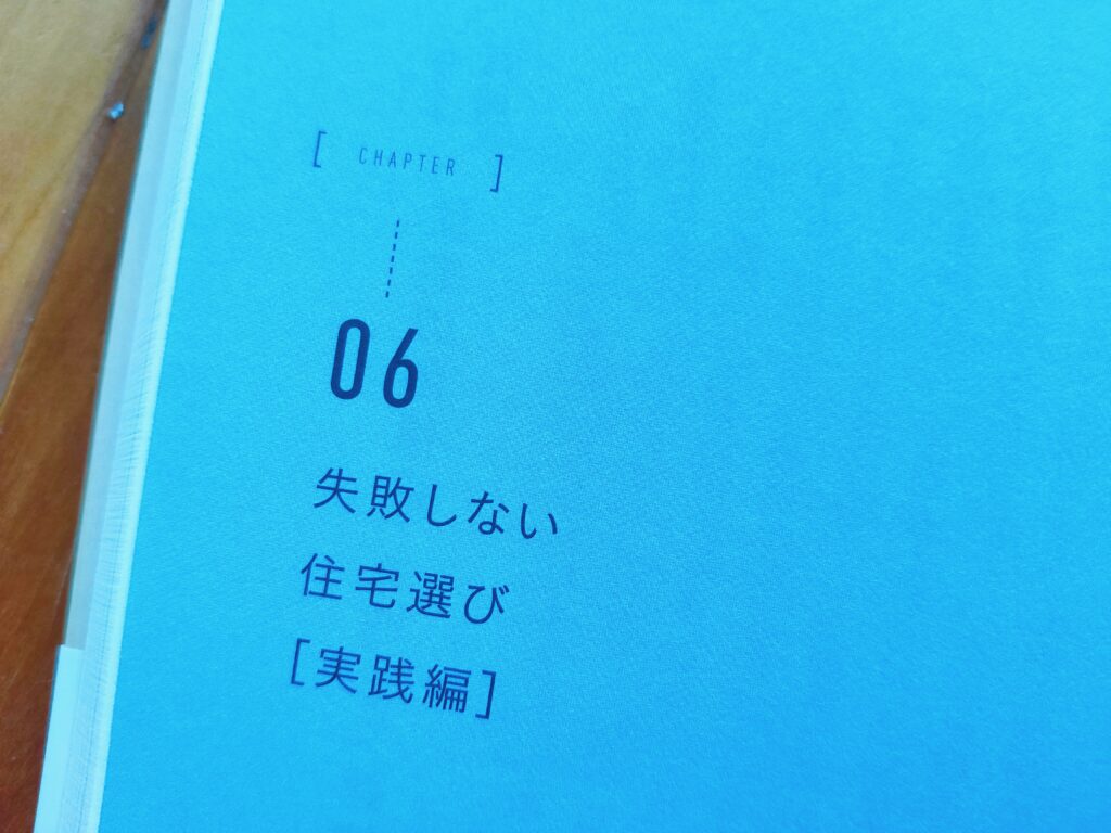 マイホームは中古の戸建てを買いなさい！