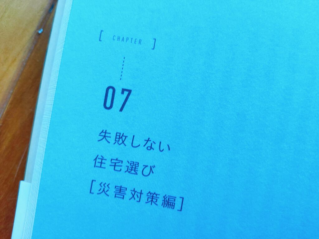 マイホームは中古の戸建てを買いなさい！