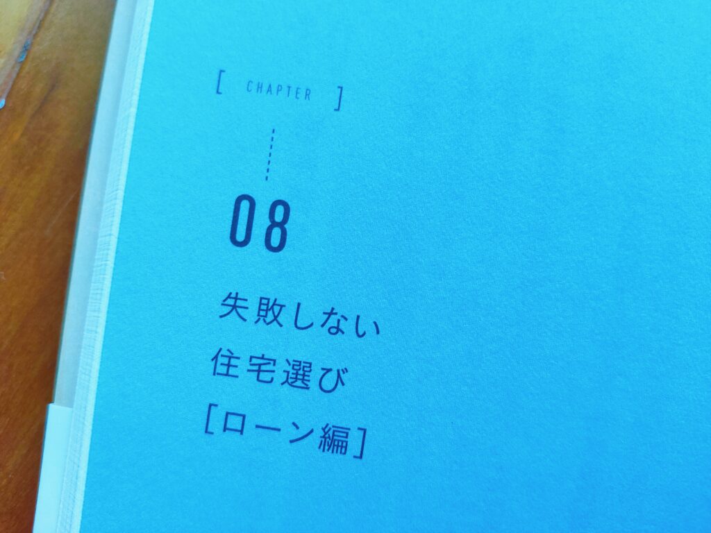 マイホームは中古の戸建てを買いなさい！