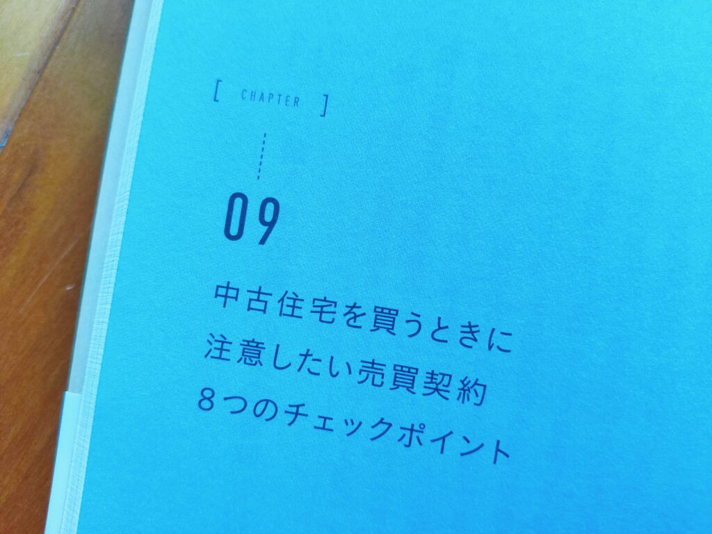 マイホームは中古の戸建てを買いなさい！