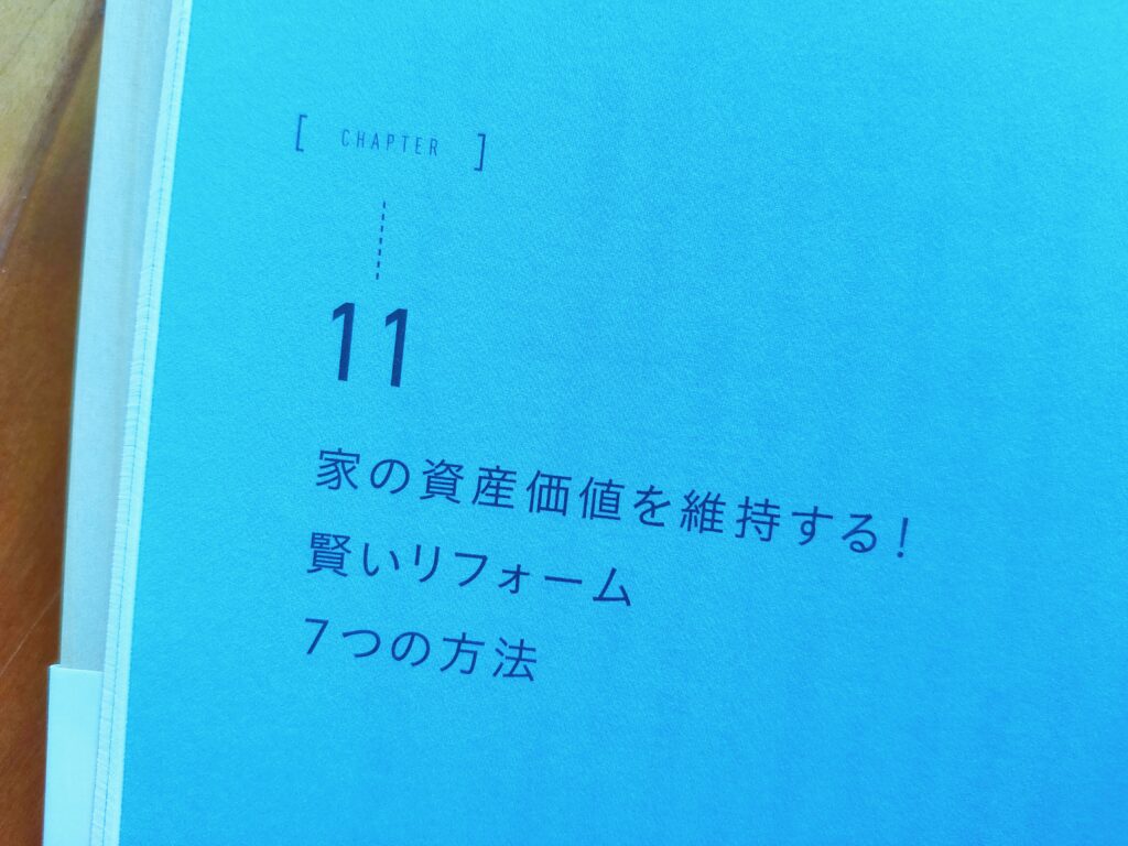 マイホームは中古の戸建てを買いなさい！