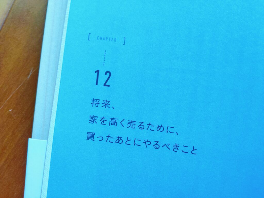 マイホームは中古の戸建てを買いなさい！