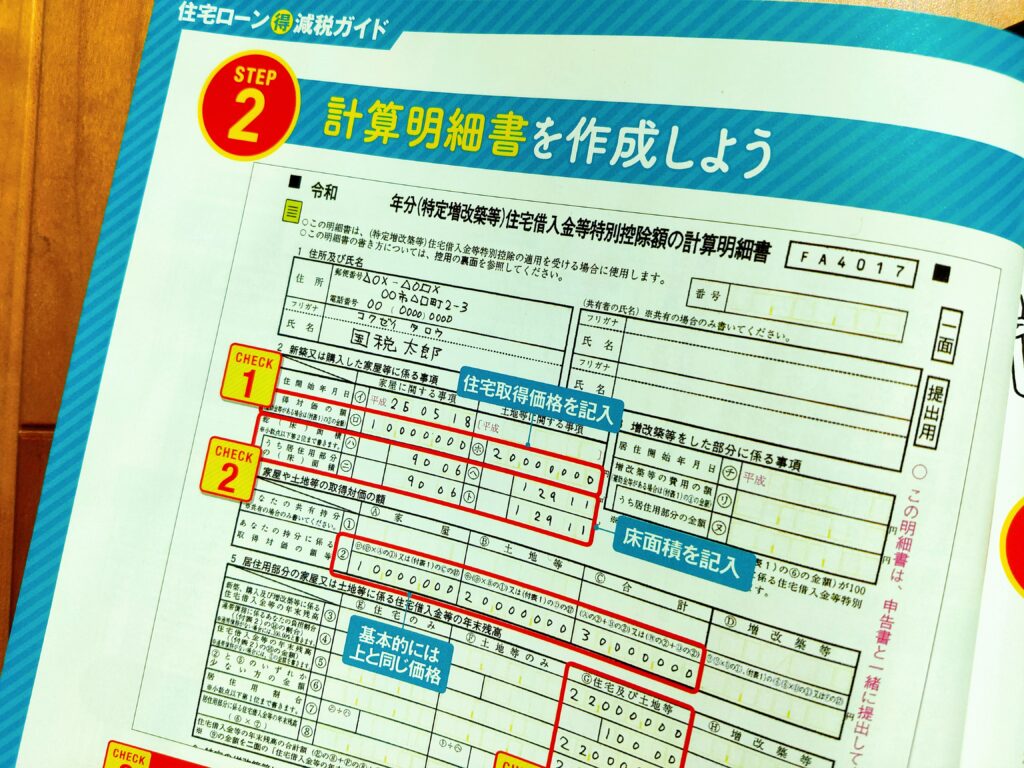 日本一わかりやすい中古住宅の選び方がわかる本