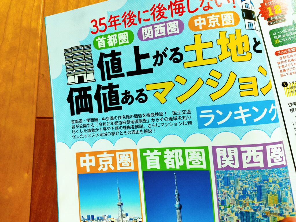 日本一わかりやすい中古住宅の選び方がわかる本