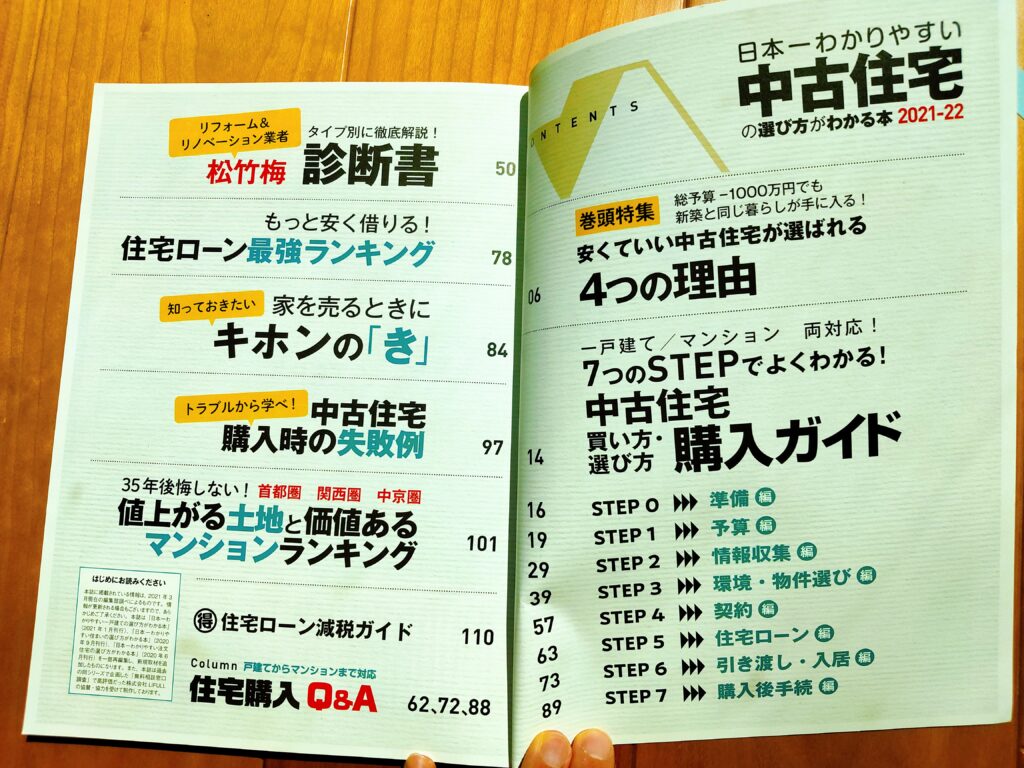 日本一わかりやすい中古住宅の選び方がわかる本