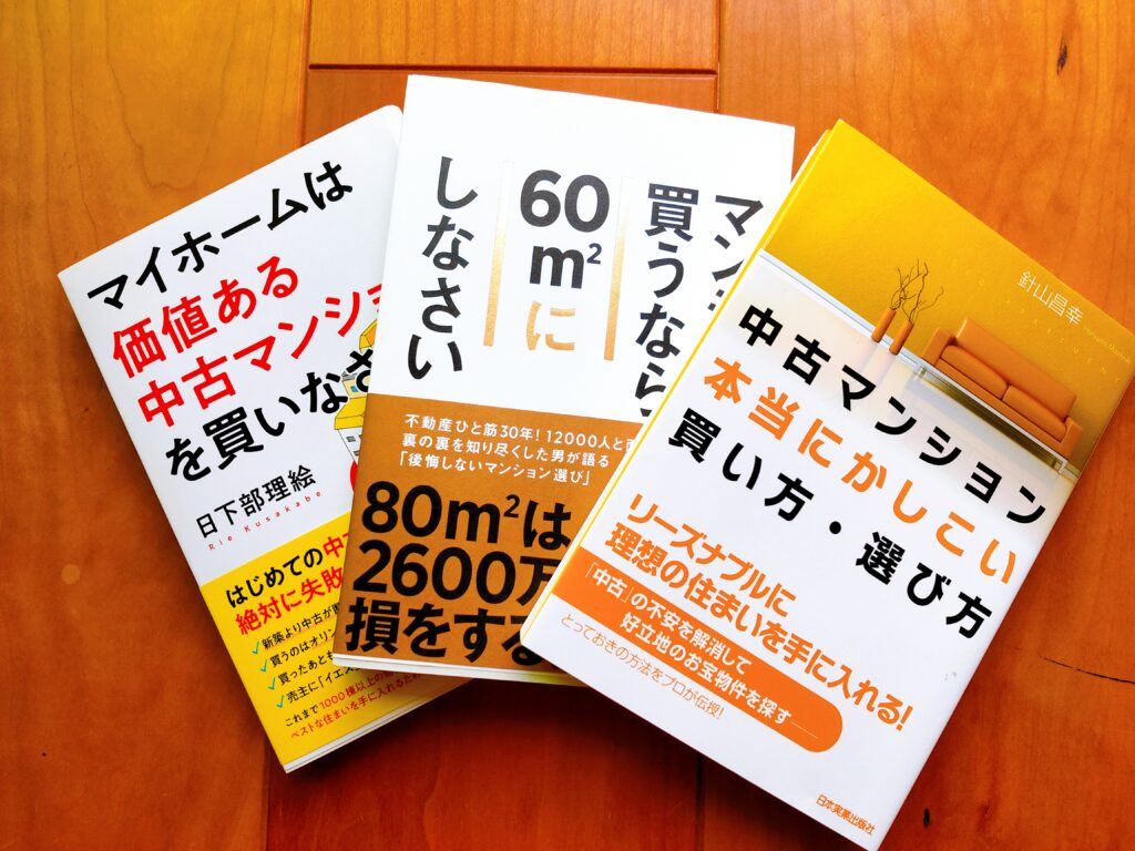 マンションを買うなら60㎡にしなさい