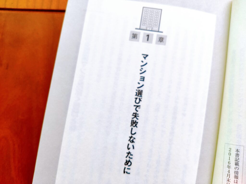 中古マンション本当にかしこい買い方・選び方