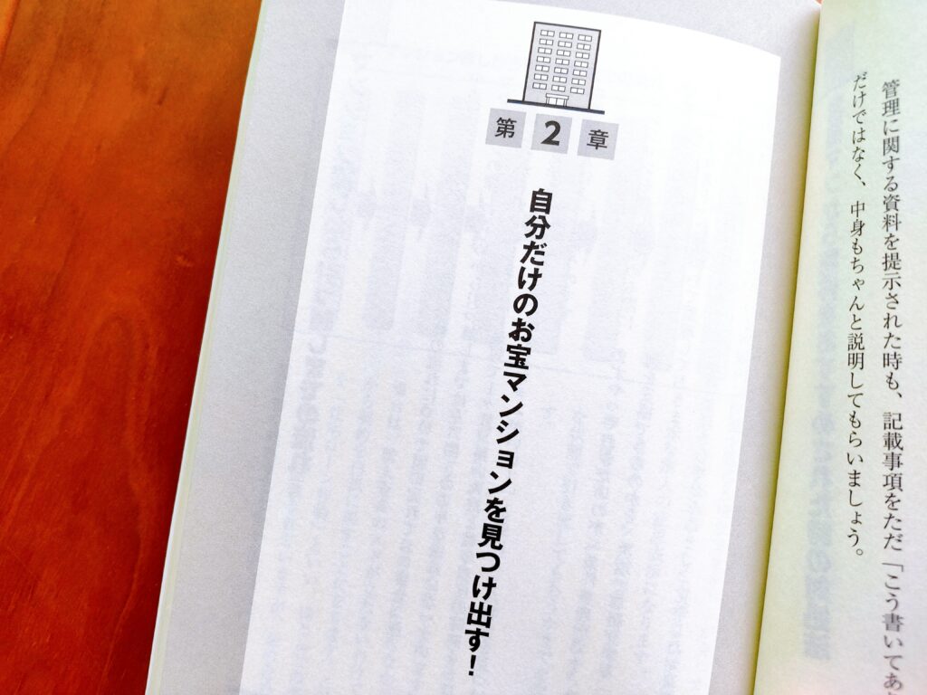 中古マンション本当にかしこい買い方・選び方