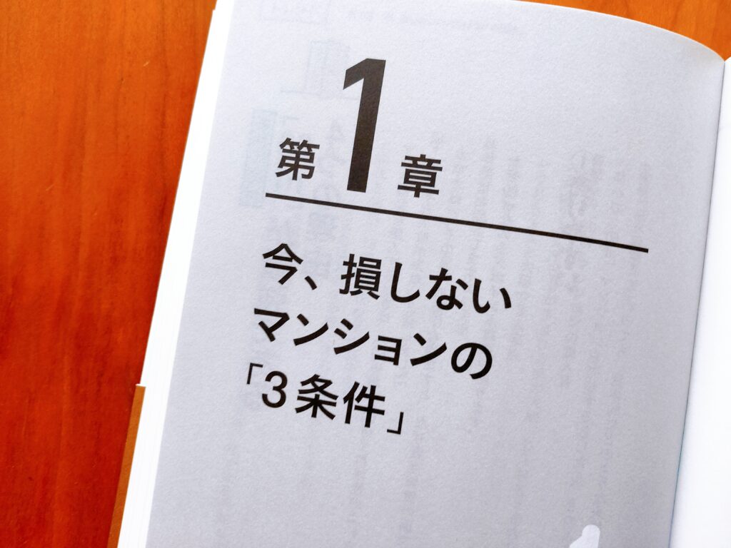 マンションを買うなら60㎡にしなさい