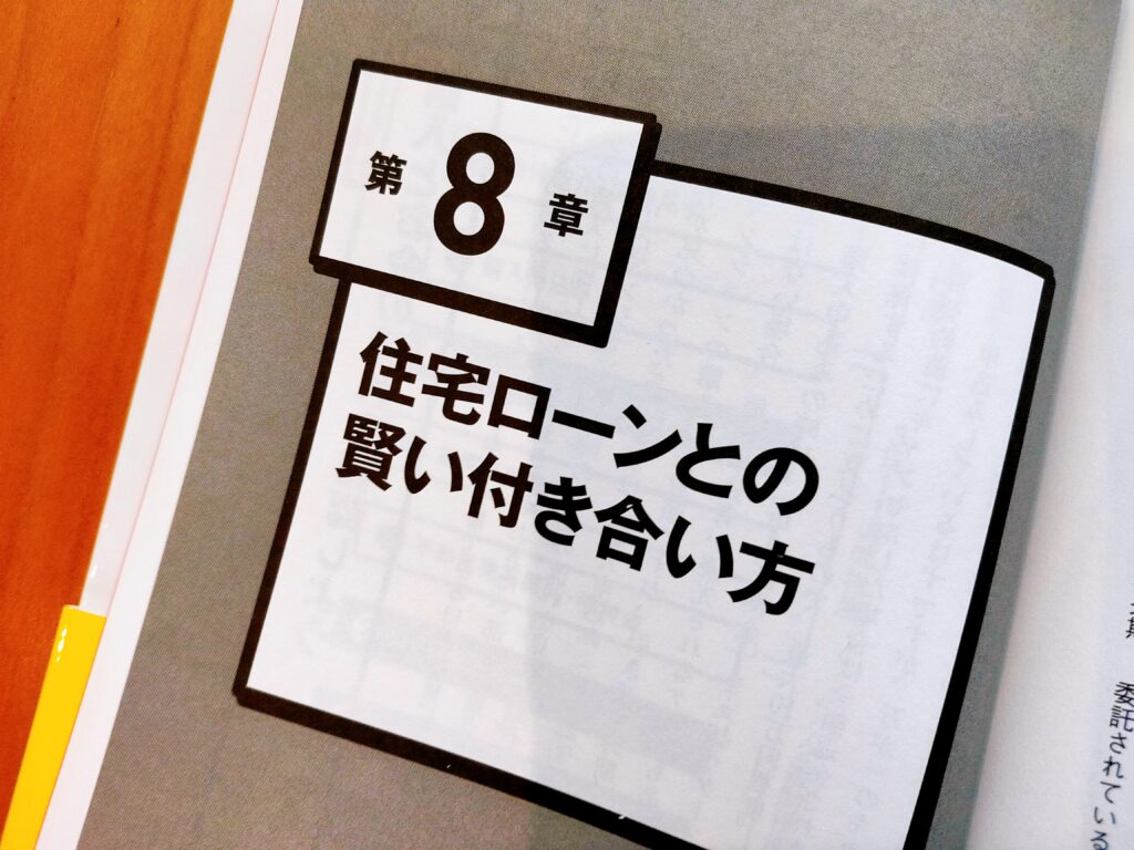 マイホームは価値ある中古マンションを買いなさい