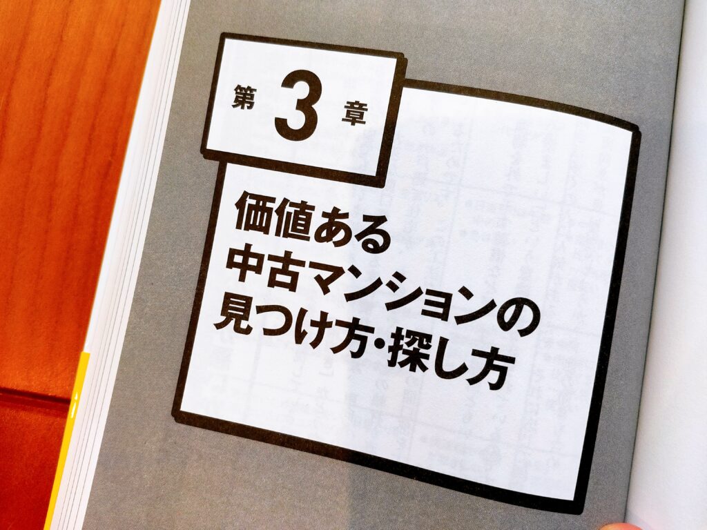 マイホームは価値ある中古マンションを買いなさい