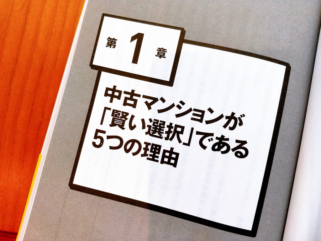 マイホームは価値ある中古マンションを買いなさい