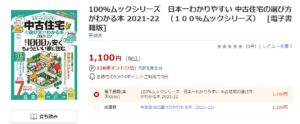 日本一わかりやすい中古住宅の選び方がわかる本