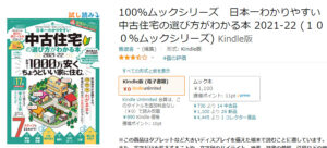 日本一わかりやすい中古住宅の選び方がわかる本　Amazon