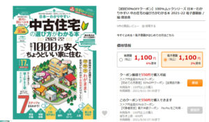 日本一わかりやすい中古住宅の選び方がわかる本