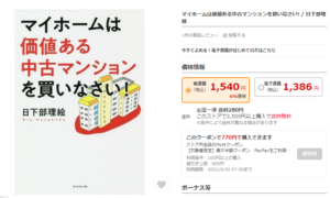 マイホームは価値ある中古マンションを買いなさい