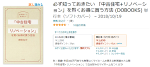 「中古住宅＋リノベーション」を賢くお得に買う方法amazon