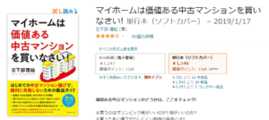 マイホームは価値ある中古マンションを買いなさい！