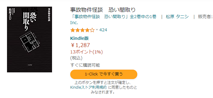 恐い間取りkindle