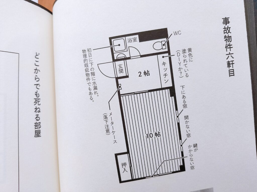 事故物件怪談恐い間取り