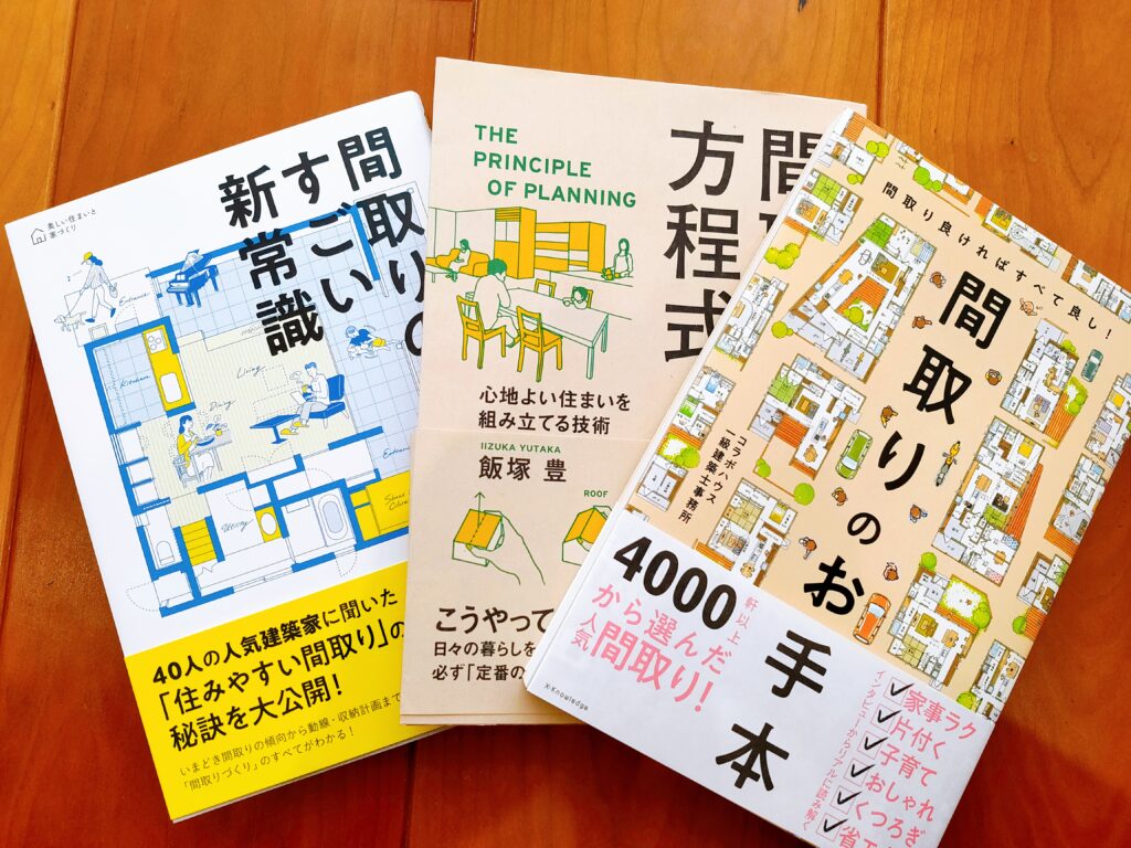 間取りのすごい新常識