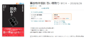 恐い間取りAmazon