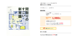 間取りのすごい新常識Yahoo！ショッピング