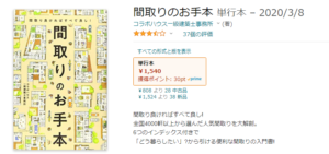 間取りのお手本Amazon