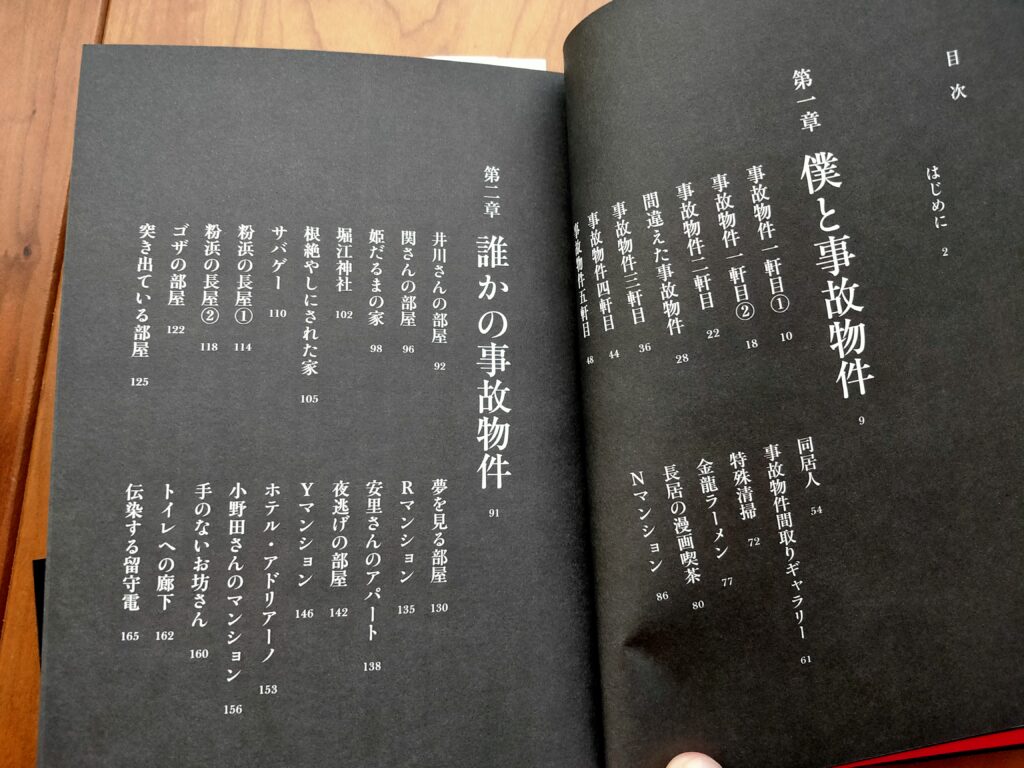 事故物件怪談恐い間取り試し読み