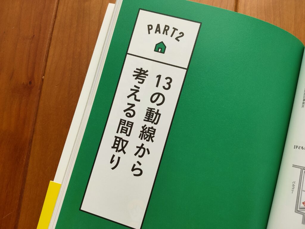 間取りの新常識