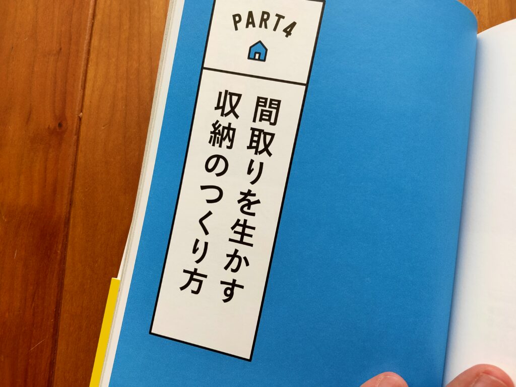 間取りの新常識