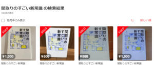 間取りのすごい新常識　中古