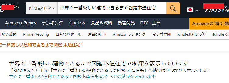 世界で一番楽しい建物できるまで図鑑木造住宅