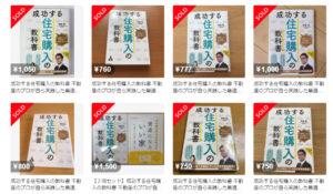 成功する住宅購入の教科書　中古