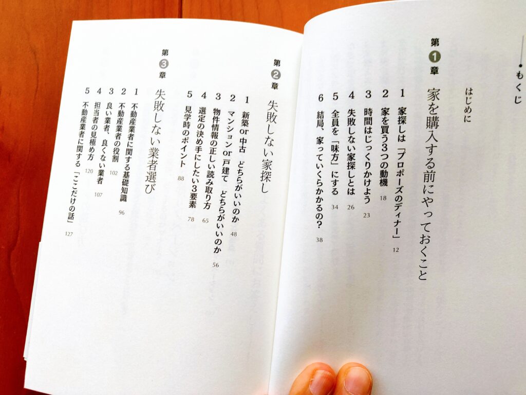 成功する住宅購入の教科書