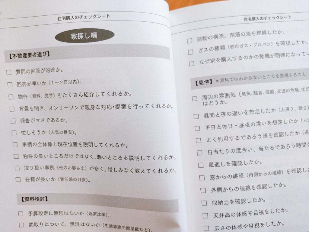 成功する住宅購入の教科書