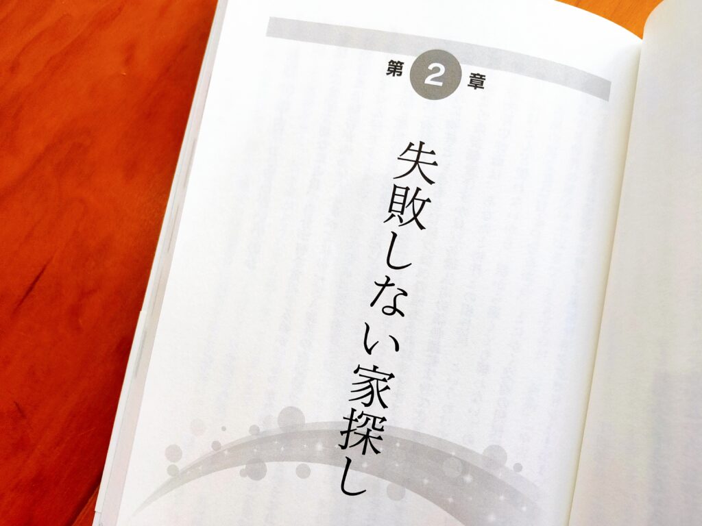 成功する住宅購入の教科書