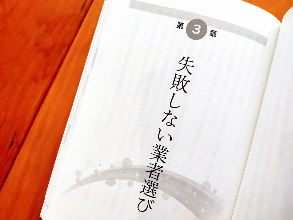 成功する住宅購入の教科書