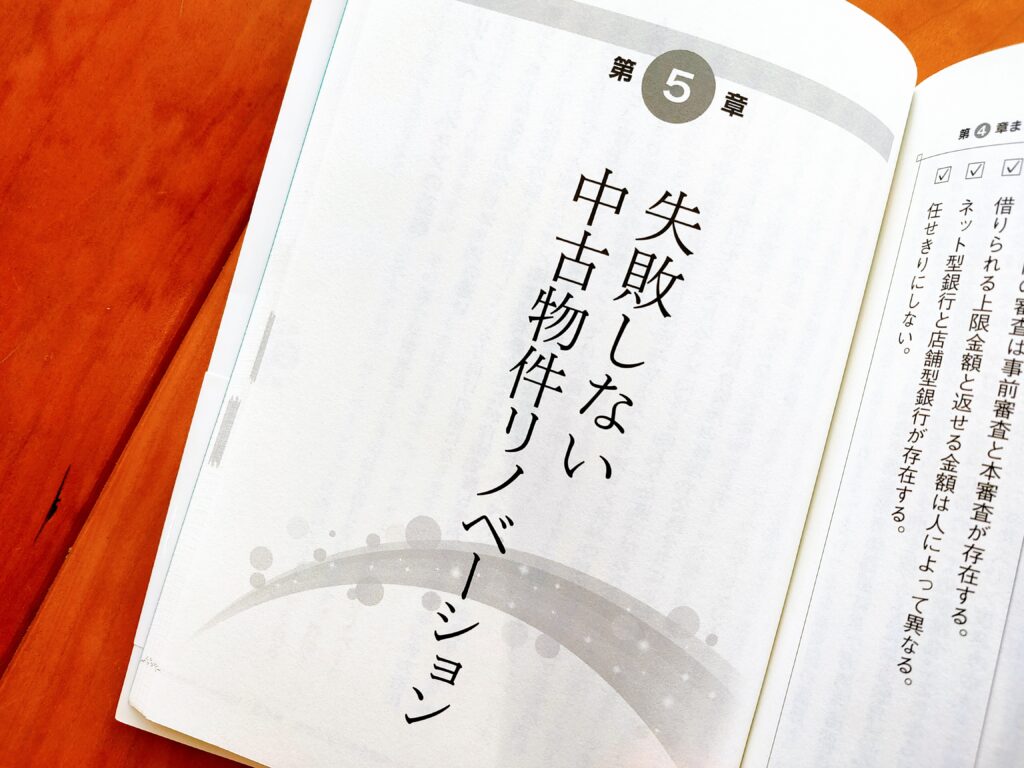 成功する住宅購入の教科書