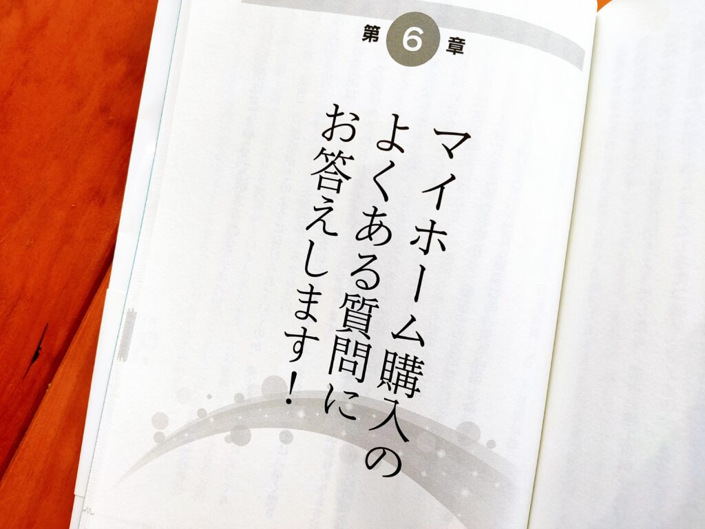 成功する住宅購入の教科書