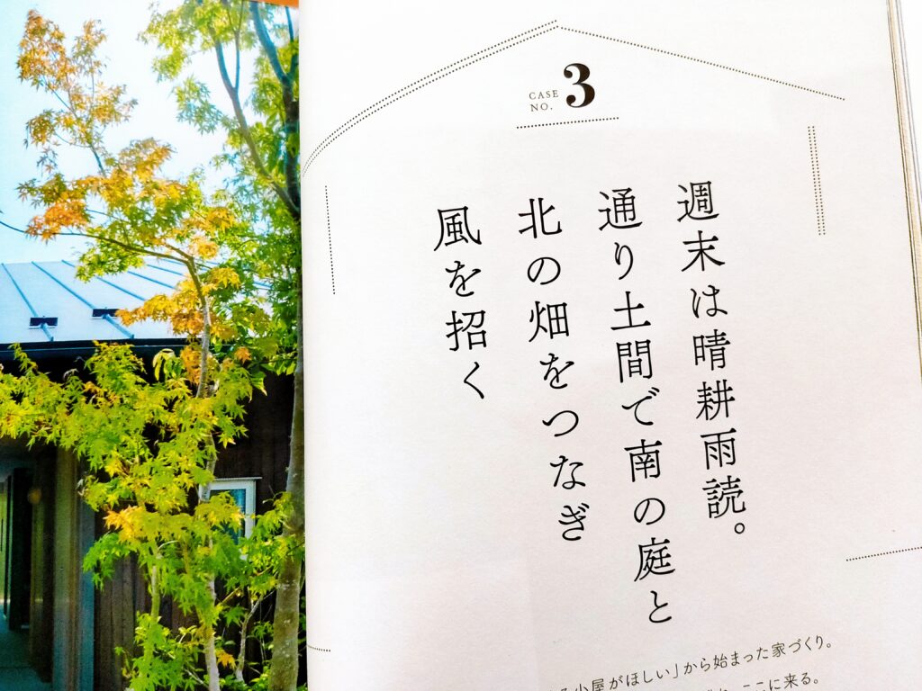 小さな平屋。自然を感じる、すこやかな暮らし