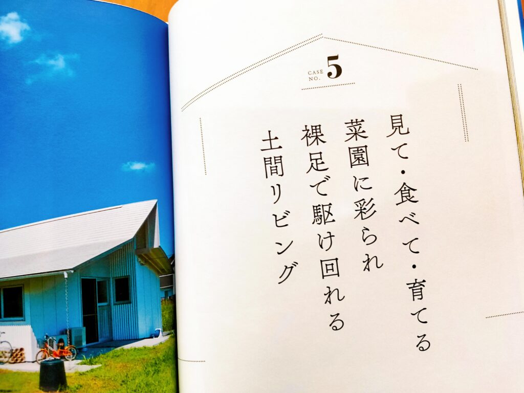 小さな平屋。自然を感じる、すこやかな暮らし