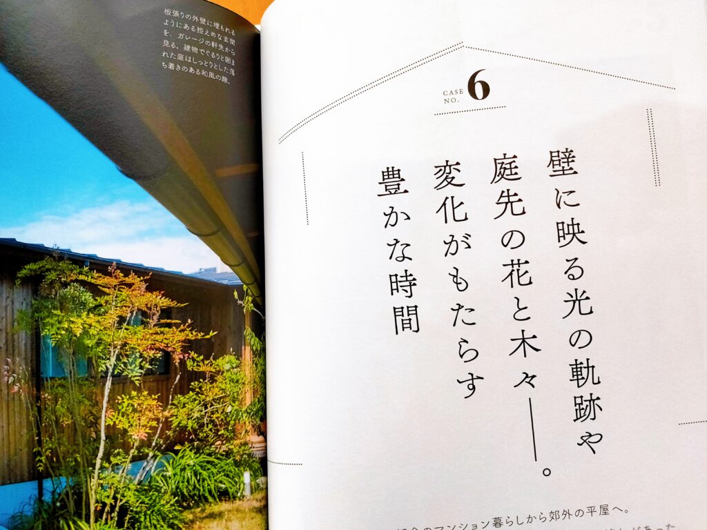 小さな平屋。自然を感じる、すこやかな暮らし