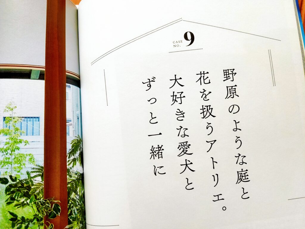 小さな平屋。自然を感じる、すこやかな暮らし