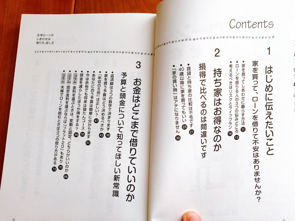 住宅ローンのしあわせな借り方 返し方をレビュー 中嶋よしふみ本の評判は 一条工務店とイツキのブログ