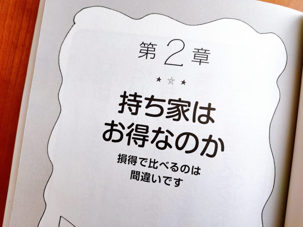 住宅ローンのしあわせな借り方、返し方